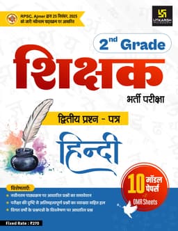 2nd Grade Teacher Exam 2nd Paper Hindi (10 Model Papers) thumbnail 1