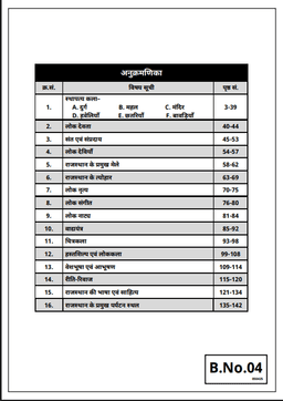 Village Development Officer (VDO) Recruitment Exam (Set of 10 Books) thumbnail 6