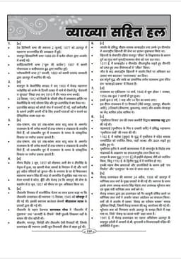 3rd Grade PTI (Physical Teacher) Exam 1st Paper (10 Model Paper) thumbnail 8