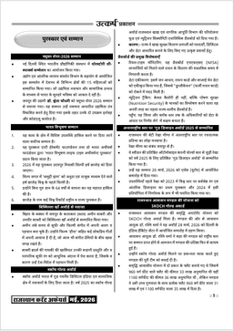 Rajasthan Current Affairs Monthly Magazine (May 2026) (Ank-59) thumbnail 4