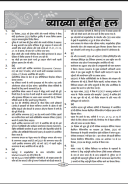 LDC Clerk Grade-II Recruitment Exam 1st Paper (10 Model Papers) thumbnail 8