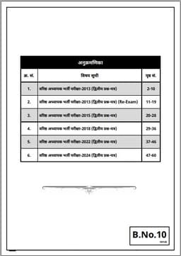 2nd Grade Teacher Exam 2nd Paper SST (Set of 10 Books) thumbnail 3