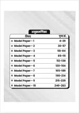 2nd Grade Teacher Exam 2nd Paper English + 10 Model Papers Combo (Set of 4 Books) thumbnail 3