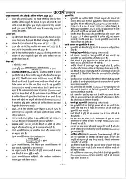 RAS Pre Exam 2026 – Indian Economy thumbnail 3