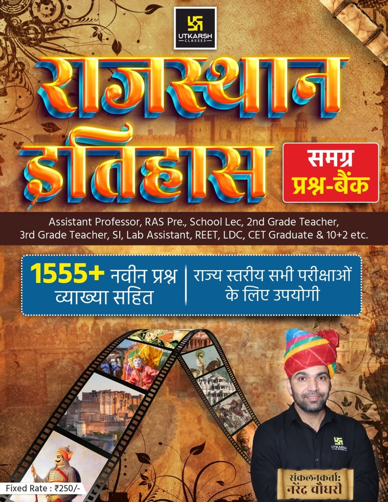 Rajasthan History Comprehensive Question Bank By Narendra Choudhary