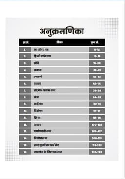 UP Lekhpal Exam-2025 Guide Book-General Hindi thumbnail 3