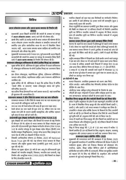 Rajasthan Current Affairs Half Yearly Magazine-2026 by Narendra Choudhary thumbnail 8