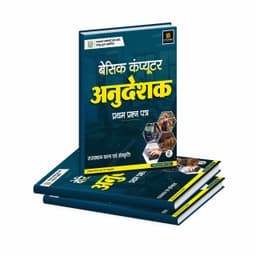 Basic Computer Instructor Recruitment Exam 1st paper (Set of 7 Books) thumbnail 1