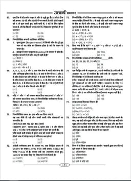 RRB NTPC Graduate Exam (10 Model Papers) thumbnail 5