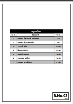 Village Development Officer (VDO) Recruitment Exam (Set of 10 Books) thumbnail 5