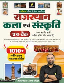 Rajasthan Art & Culture Question Bank by Mahendra Choudhary thumbnail 1