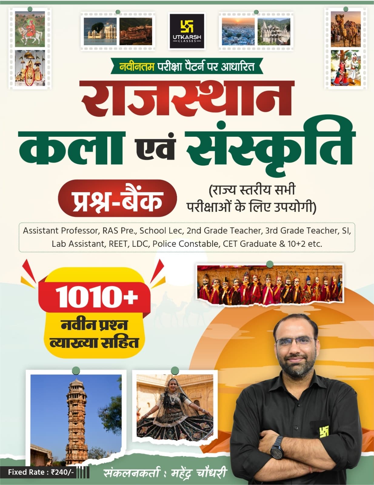 Rajasthan Art & Culture Question Bank by Mahendra Choudhary