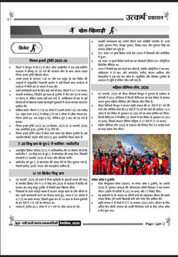 Quarterly Current Affairs Magazine (1 January to 31 March, 2026) by Kumar Gaurav Sir thumbnail 5