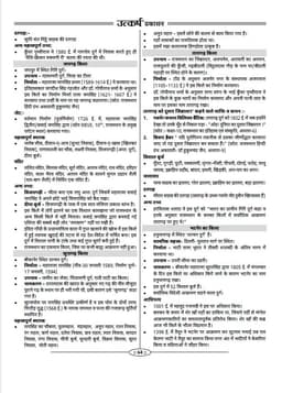 Rajasthan CET 10+2 Combo (Guide Book Part-B + PYQ + 10 Model Papers) Set of 4 Books (Hindi) thumbnail 10