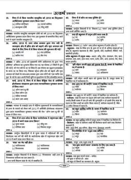 UP Police Constable Exam PYQ Book thumbnail 6