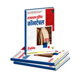 Rajasthan Police Constable Exam-2026 (Set of 13 Books) thumbnail 1