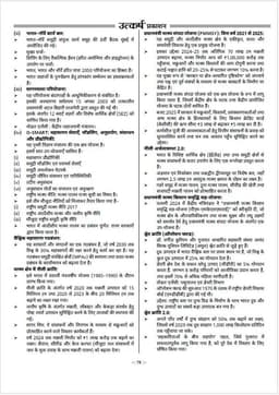 RAS Pre Exam 2026 – Indian Economy thumbnail 6