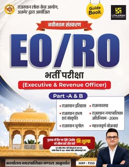 EO/RO Exam Guide Book | Based on the New Syllabus | PYQs with Answers | Subject-Wise Questions with Explanations thumbnail 1