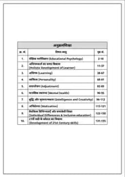 Rajasthan 2nd Grade Teacher Paper-I Complete Guide Books and Model Papers Combo | Set of 10 Books thumbnail 3