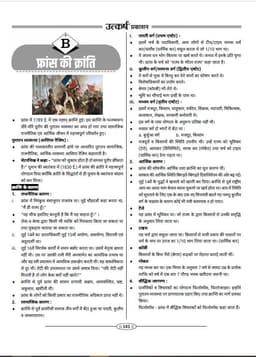 2nd Grade Teacher Recruitment Exam 2nd Paper History (SST) by Dr. Sandeep Khichad thumbnail 7