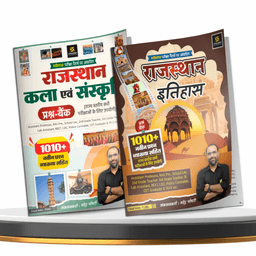 Rajasthan Art & Culture & Rajasthan History Question Bank Combo by Mahendra Choudhary (Set of 2 Books) thumbnail 1