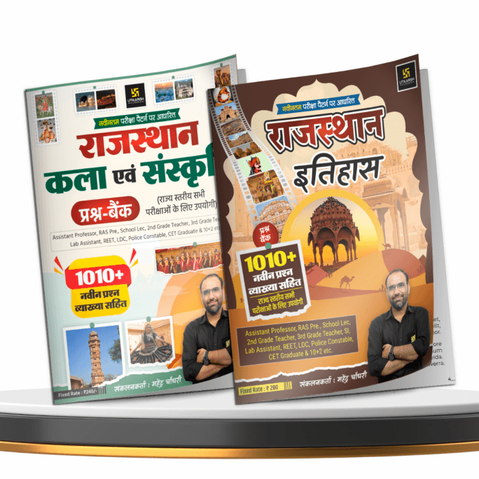 Rajasthan Art & Culture & Rajasthan History Question Bank Combo by Mahendra Choudhary (Set of 2 Books)