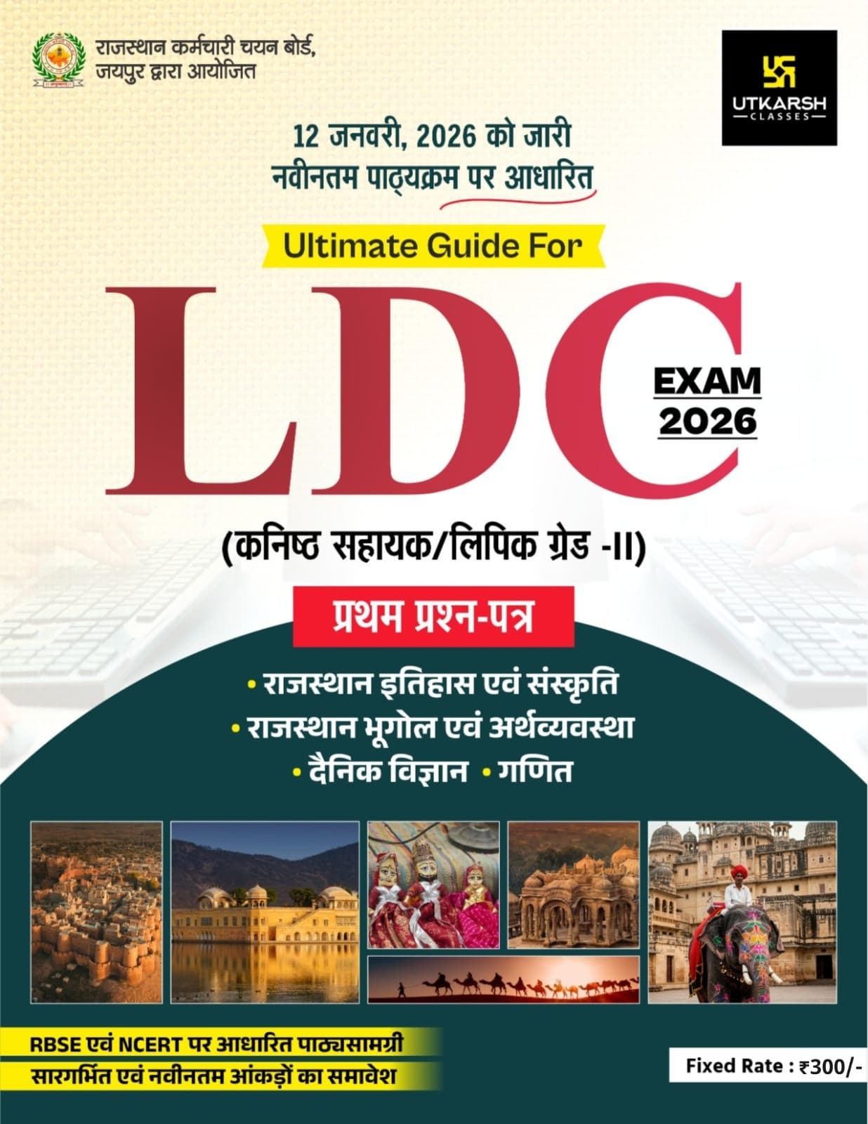 LDC Exam-2026 Ist Paper Guide Book