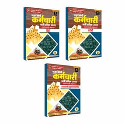 Rajasthan High Court 4th Grade Exam (Set of 3 Books) thumbnail 2
