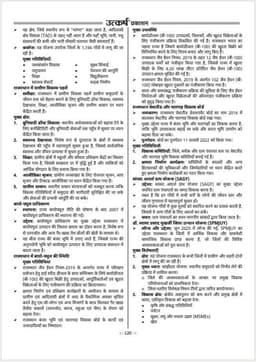 RAS Pre Exam 2026 – Economy of Rajasthan thumbnail 6