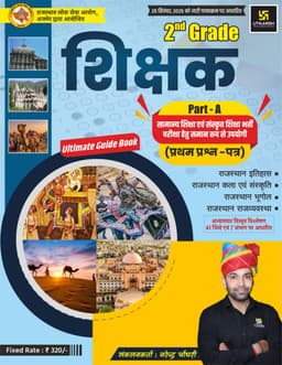 2nd Grade Teacher Exam-2026 Guide Book (Part-A) by Narendra Choudhary thumbnail 1