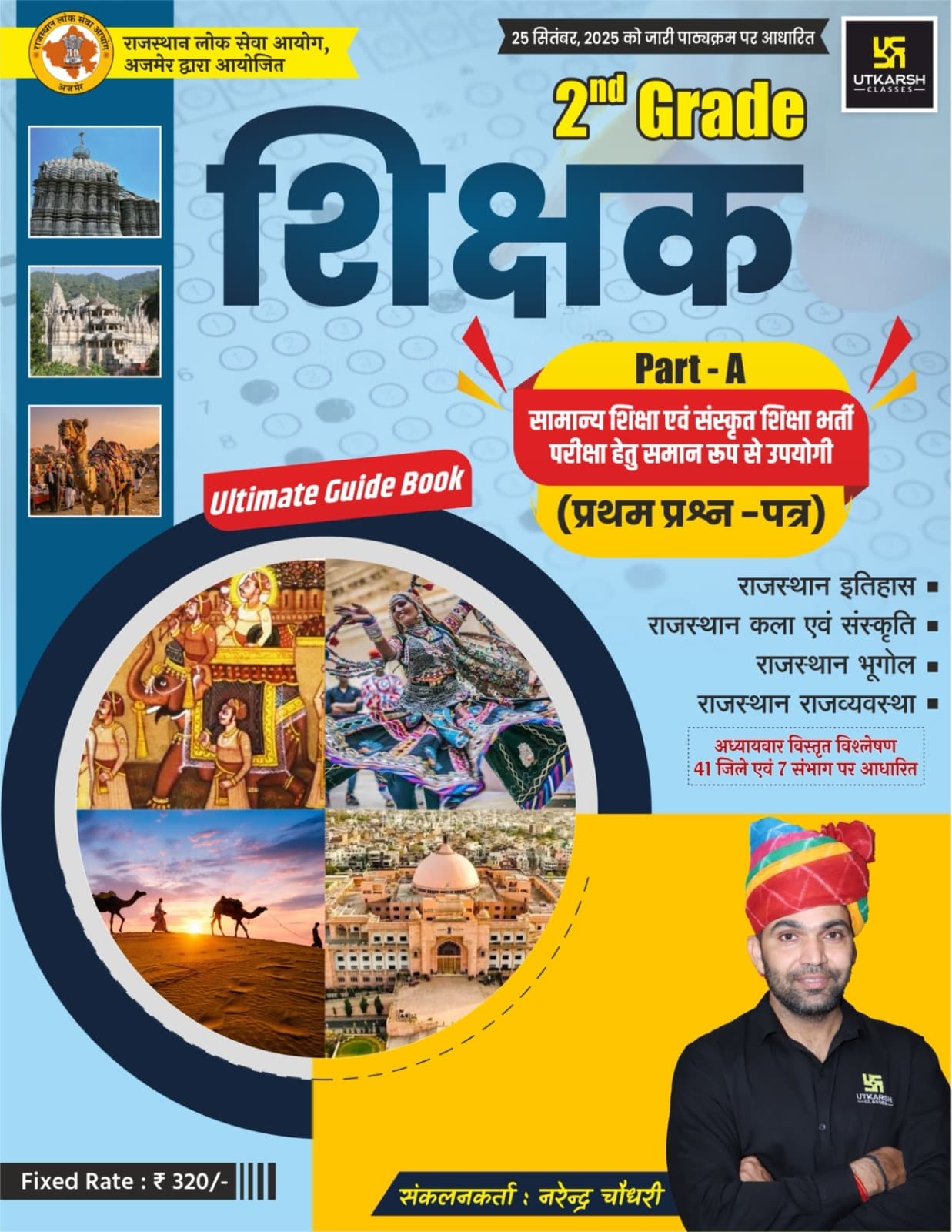 2nd Grade Teacher Exam-2026 Guide Book (Part-A) by Narendra Choudhary