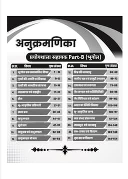 Lab Assistant Exam-2025 Geography Book (Part-B) thumbnail 2