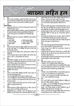 2nd Grade Teacher Exam 2nd Paper SST (10 Model Papers) thumbnail 7