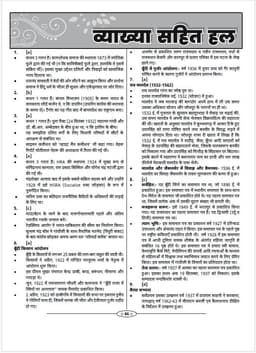 School Lecturer Exam Grade Ist (1st Paper) 10 Model Papers thumbnail 7
