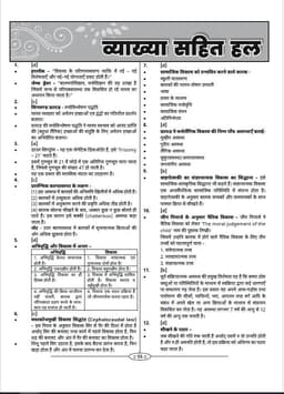 UP TET Exam-2025 Level-Ist (Class I-V) 10 Model Papers thumbnail 7
