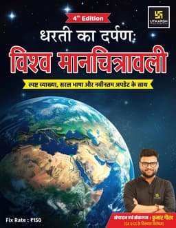 Dharti Ka Darpan: World Map (4th Edition) by Kumar Gaurav thumbnail 1