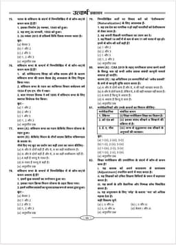 2nd Grade Teacher Recruitment Exam 1st Paper (10 Model Papers) thumbnail 4