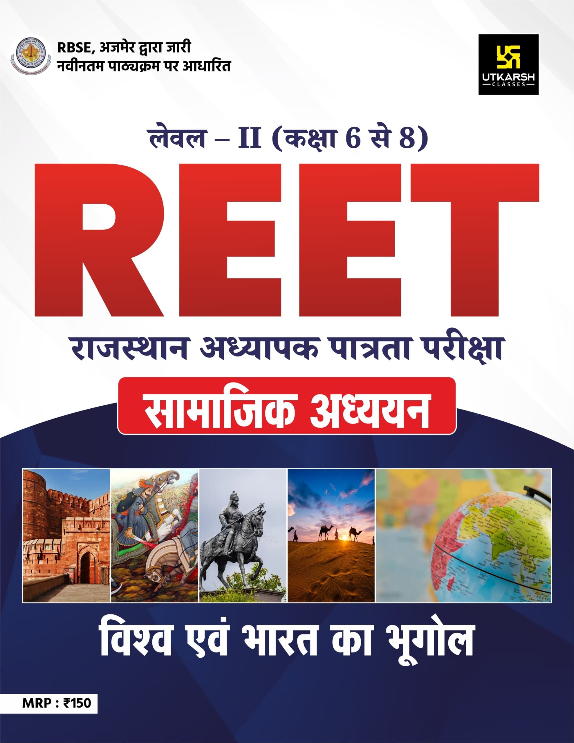 REET Level-II (Class 6 to 8) Social Studies (World & India Geography)