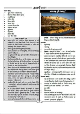 Rajasthan Art and Culture Gurumantra 2.0 By Rajesh Paliwal thumbnail 5