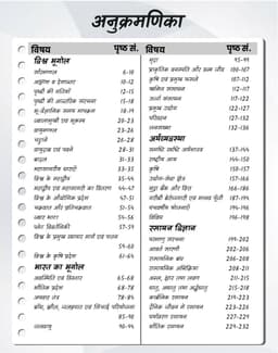 Golden 5555+ MCQ 2nd Edition (Hindi Medium) by Kumar Gaurav thumbnail 2
