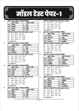 LDC Clerk Grade-II Exam 2nd Paper (10 Model Papers) thumbnail 3