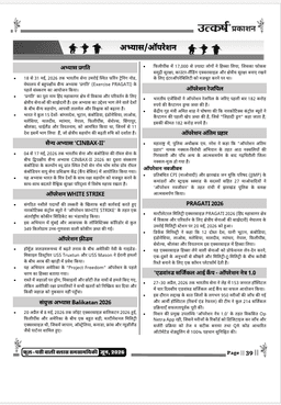 Uttar Pradesh Current Affairs Monthly Magazine (June 2026) for All UP Competitive Exams thumbnail 6