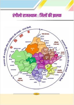 Rajasthan Current Affairs Half Yearly 2026 and Rajasthan Jila Darshan Color Book 2026 Combo by Narendra Choudhary thumbnail 7