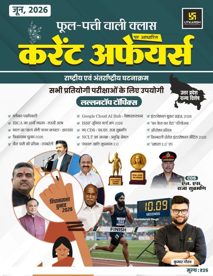 Uttar Pradesh Current Affairs Monthly Magazine (June 2026) for All UP Competitive Exams