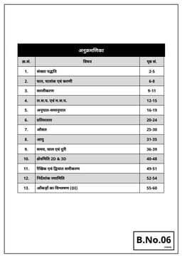 Basic Computer Instructor Recruitment Exam 1st paper (Set of 7 Books) thumbnail 6