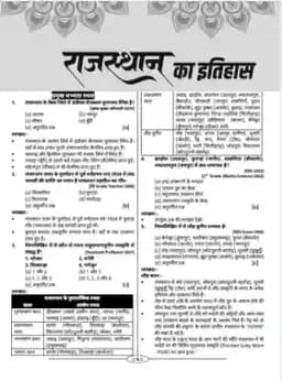 Rajasthan History Comprehensive Question Bank & Rajasthan History, Art & Culture (PYQ) Combo by Narendra Choudhary (Set of 2 Books) thumbnail 6