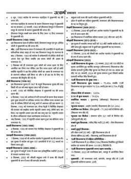 Rajasthan CET 10+2 Guide Book (Part-B) thumbnail 9