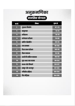 Rajasthan CET 10+2 Guide Book (Part-C) thumbnail 3