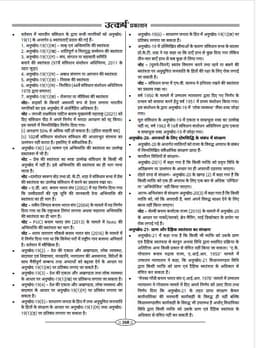Rajasthan CET 10+2 Guide Book (Part-B) thumbnail 8