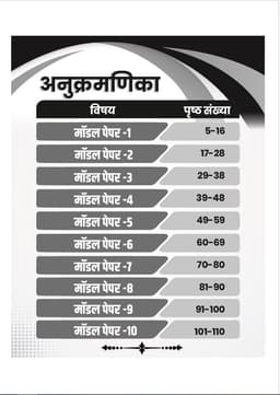 Rajasthan High Court 4th Grade Exam-2025 (10 Model Papers) thumbnail 3